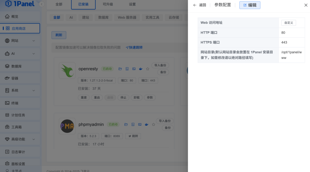 1Panel导入WordPress网站详细教程 1Panel导入WordPress网站详细教程
