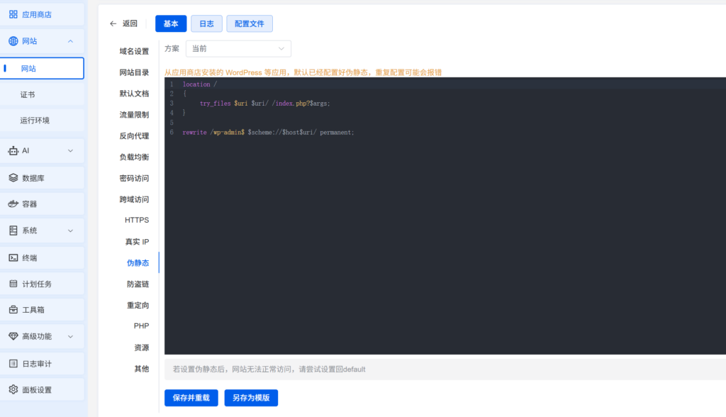 1Panel导入WordPress网站详细教程 1Panel导入WordPress网站详细教程