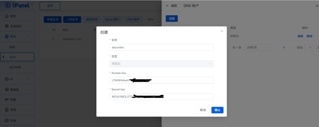 1Panel导入WordPress网站详细教程 1Panel导入WordPress网站详细教程