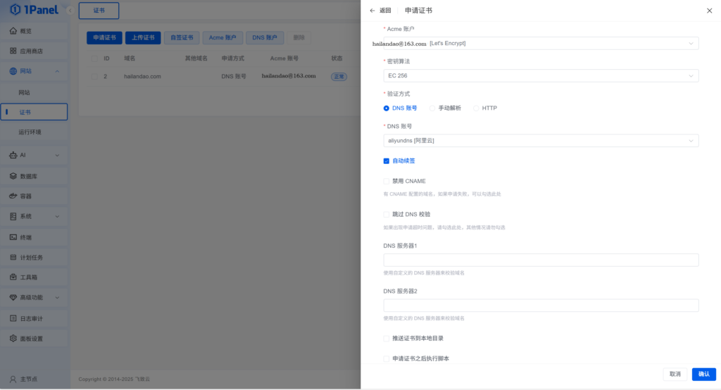 1Panel导入WordPress网站详细教程 1Panel导入WordPress网站详细教程
