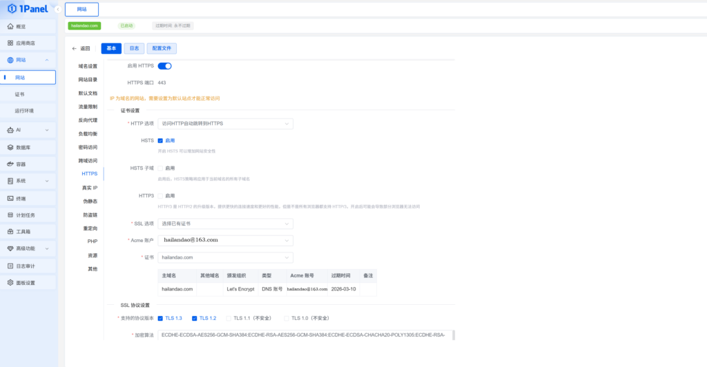 1Panel导入WordPress网站详细教程 1Panel导入WordPress网站详细教程