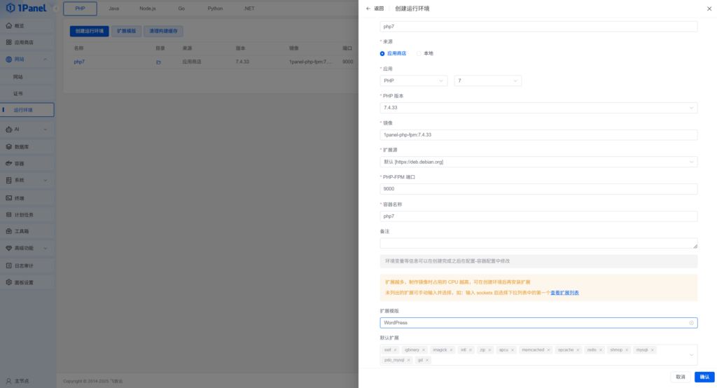 1Panel导入WordPress网站详细教程 1Panel导入WordPress网站详细教程