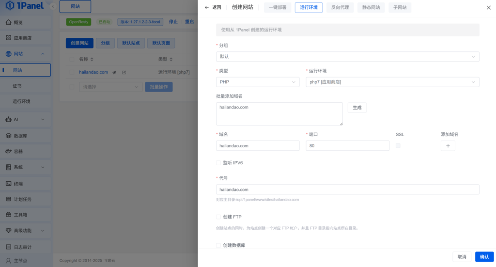 1Panel导入WordPress网站详细教程 1Panel导入WordPress网站详细教程