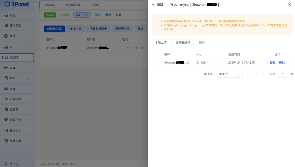 1Panel导入WordPress网站详细教程 1Panel导入WordPress网站详细教程